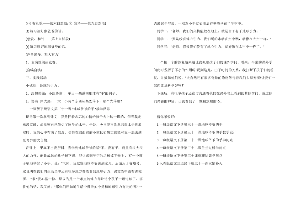 一年级下册语文第三十一课地球爷爷的手_第2页