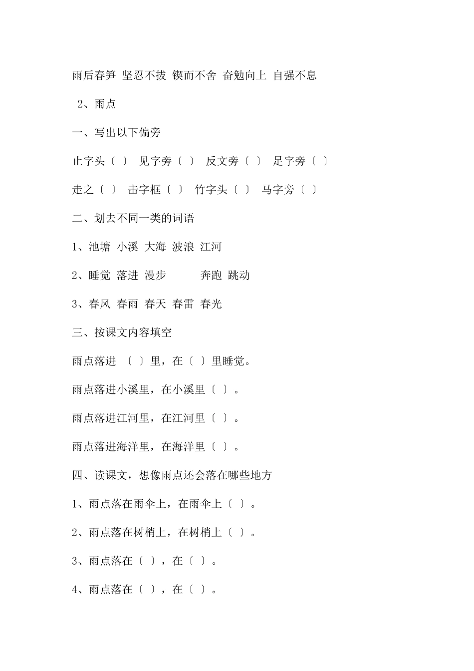 一年级下册语文第二单元练习题_第2页