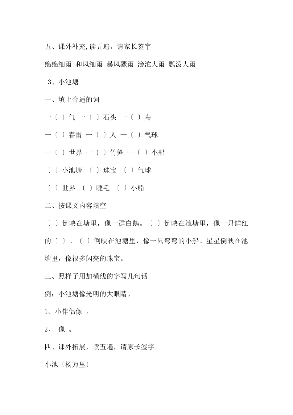 一年级下册语文第二单元练习题_第3页