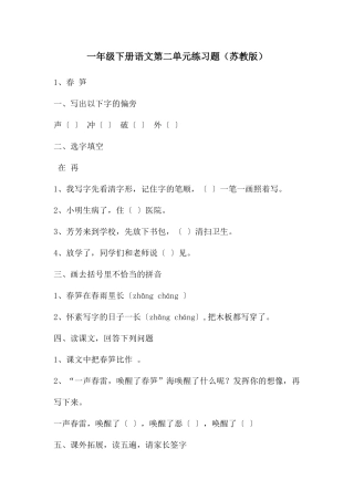 一年级下册语文第二单元练习题