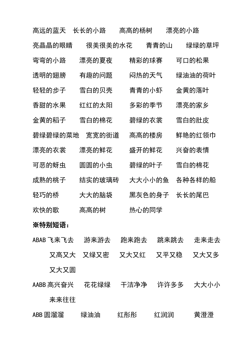 一年级下册语文词语搭配汇总_第2页