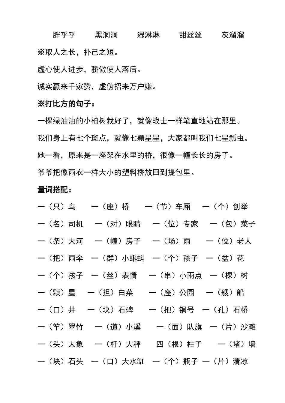 一年级下册语文词语搭配汇总_第3页