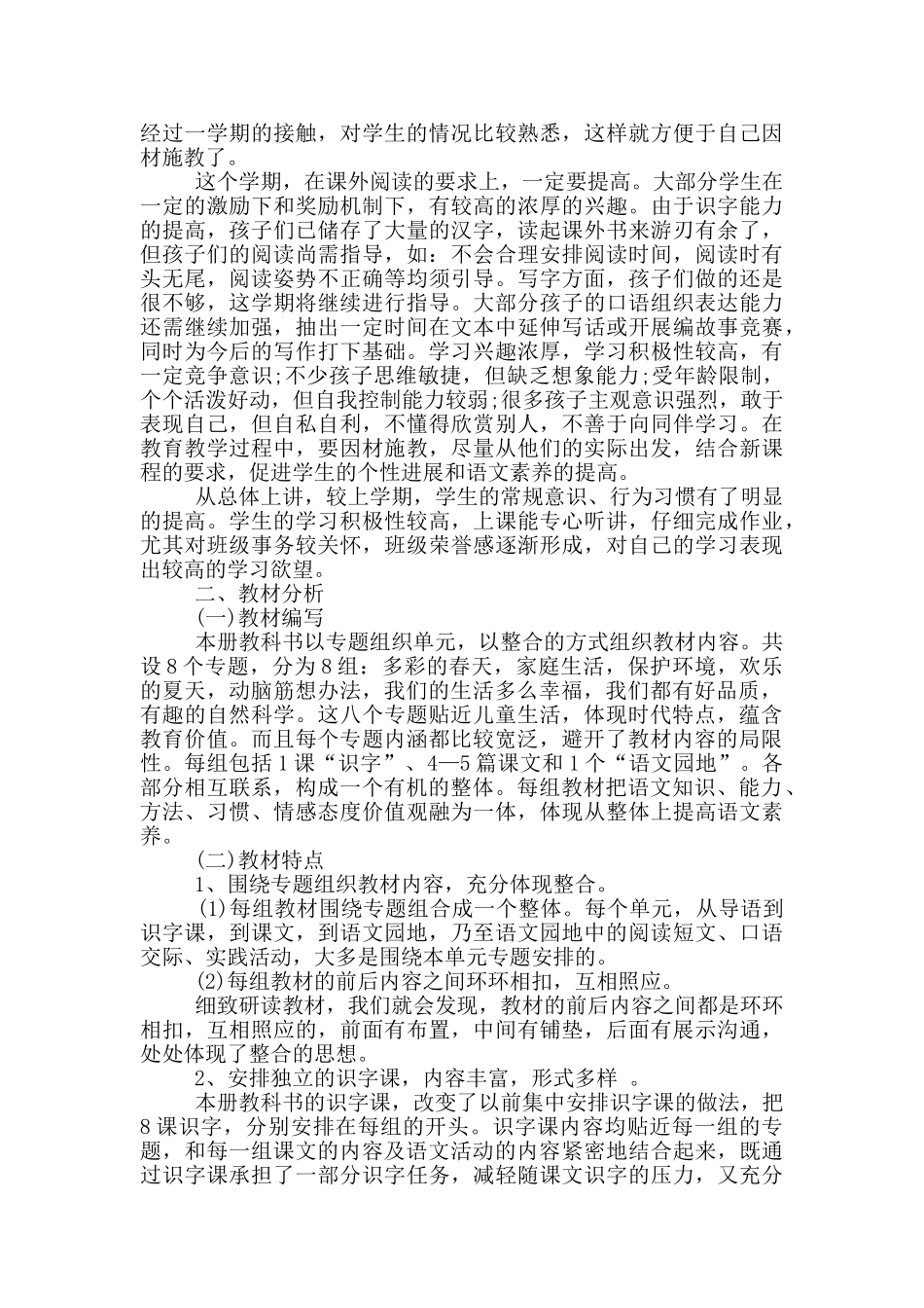 一年级下册语文高效工作计划范文_第3页