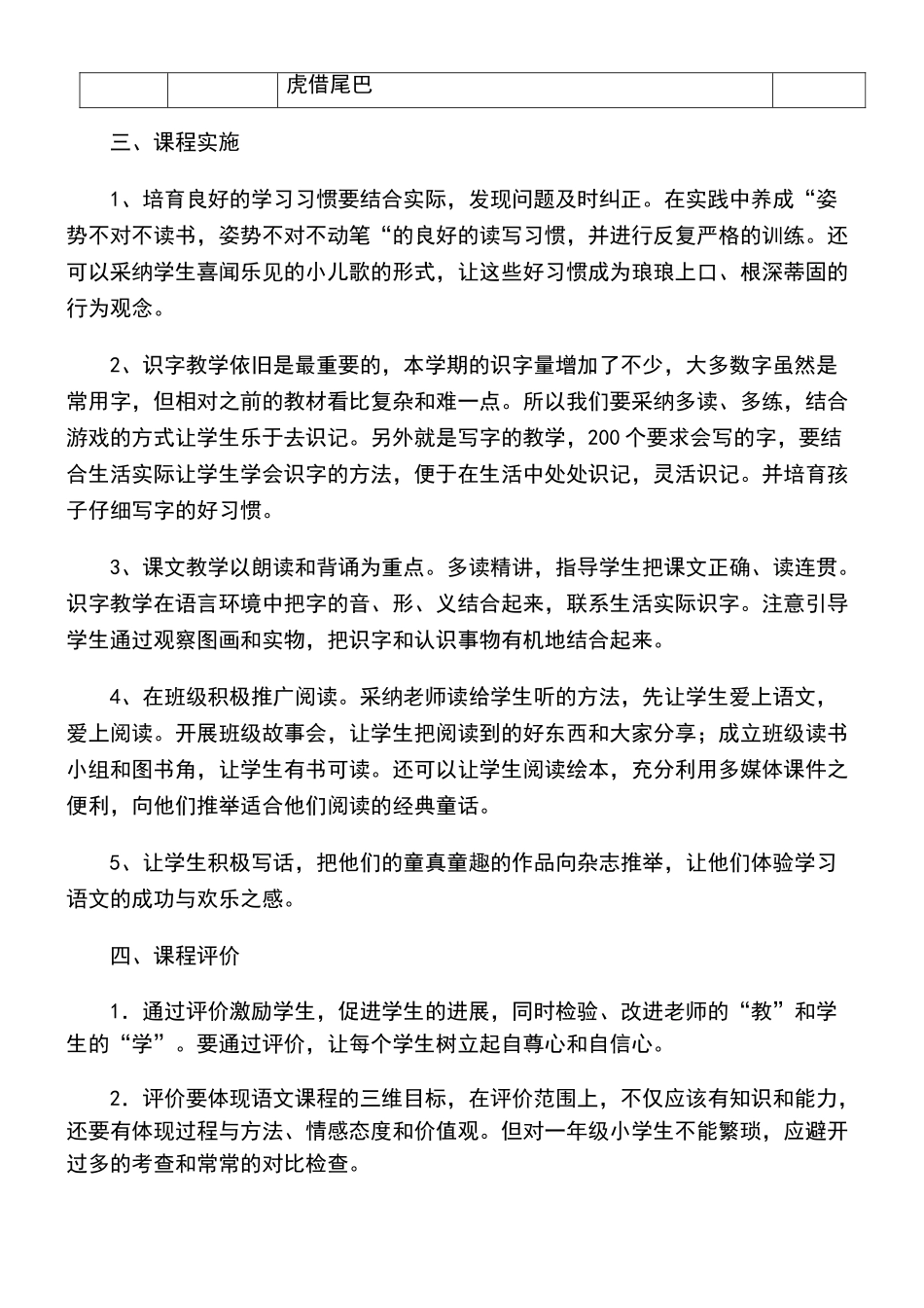 一年级下册语文课程纲要_第3页