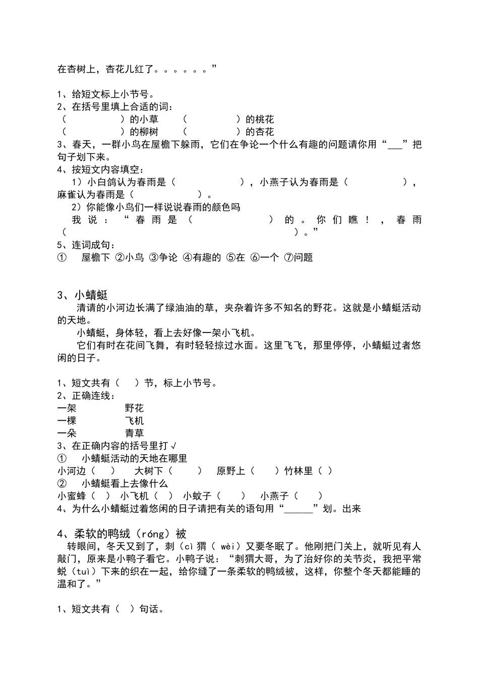 一年级下册语文阅读理解习题_第2页