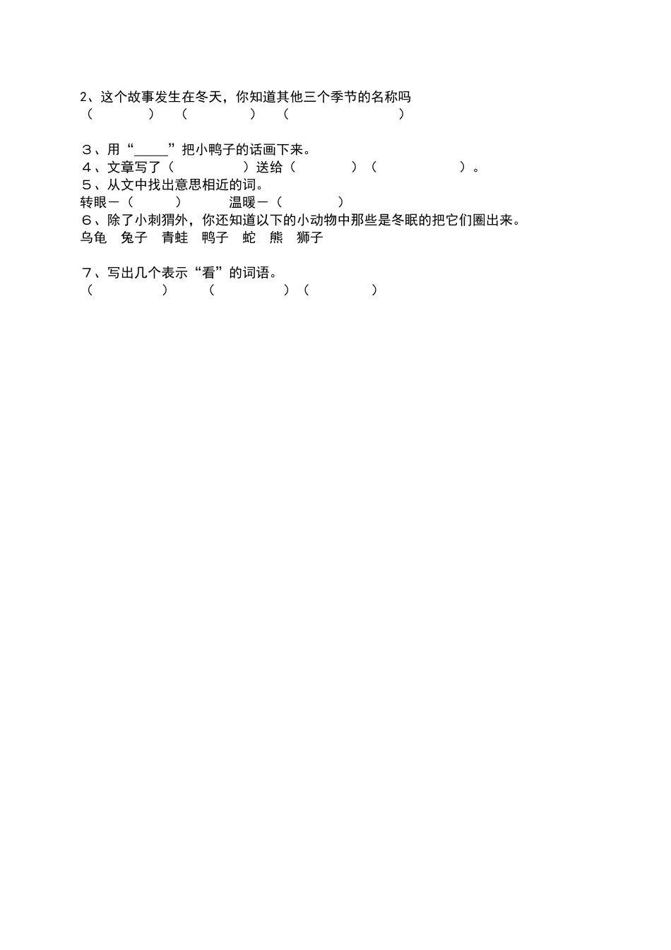 一年级下册语文阅读理解习题_第3页