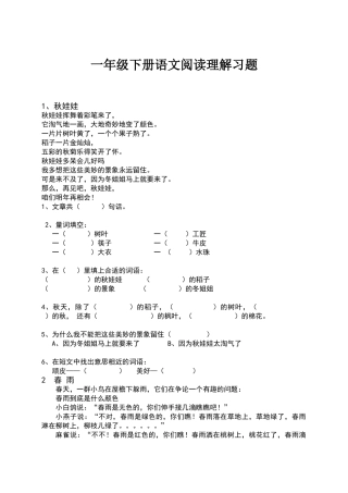 一年级下册语文阅读理解习题