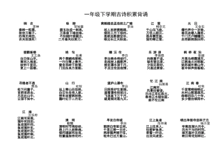 一年级下册课外古诗首