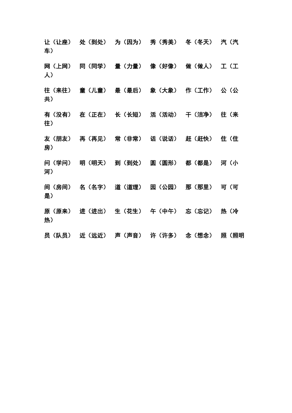一年级下册语文辨字组词_第2页