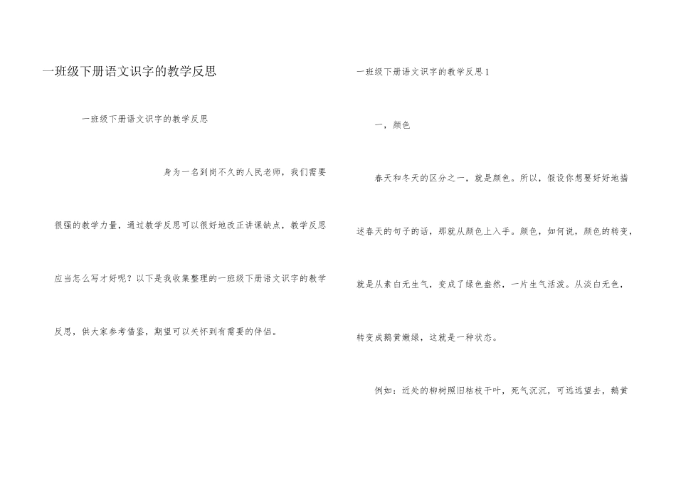 一年级下册语文识字的教学反思_第1页