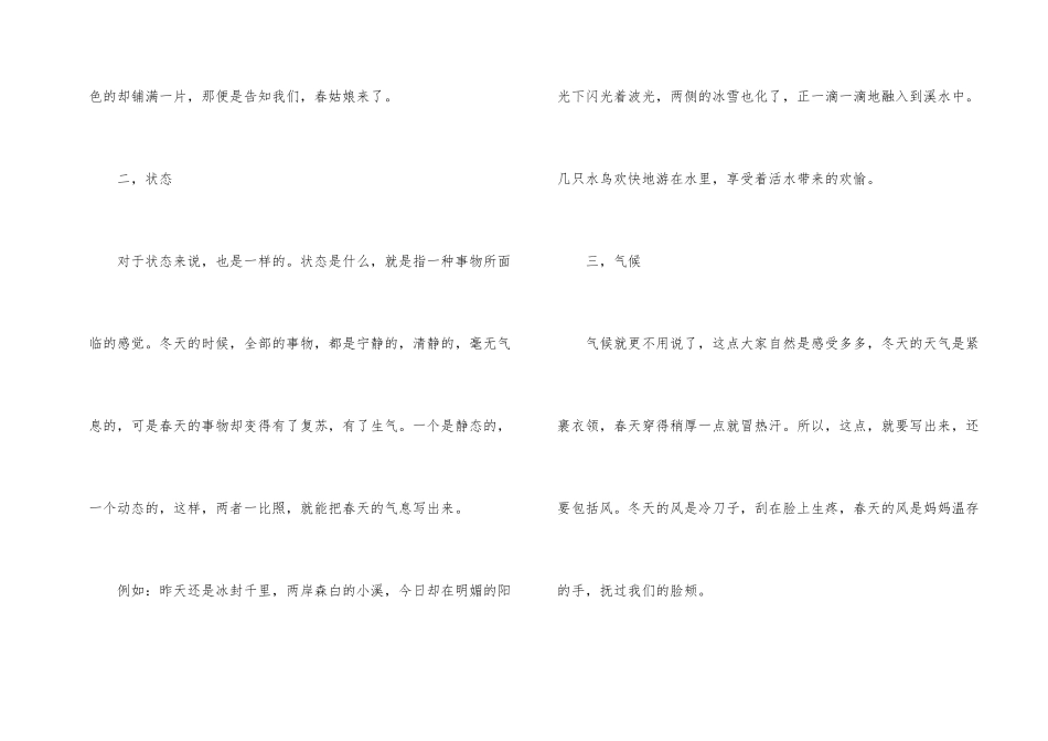 一年级下册语文识字的教学反思_第2页