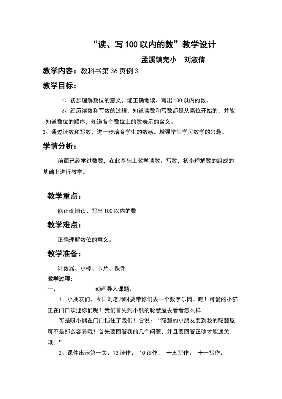 一年级下册读数写数教案_第1页
