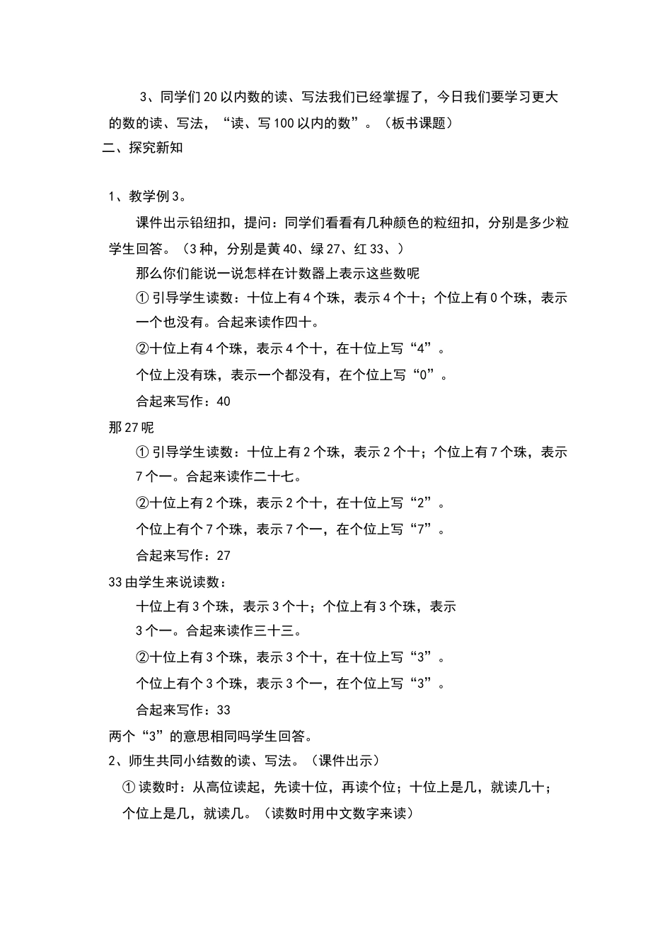 一年级下册读数写数教案_第2页