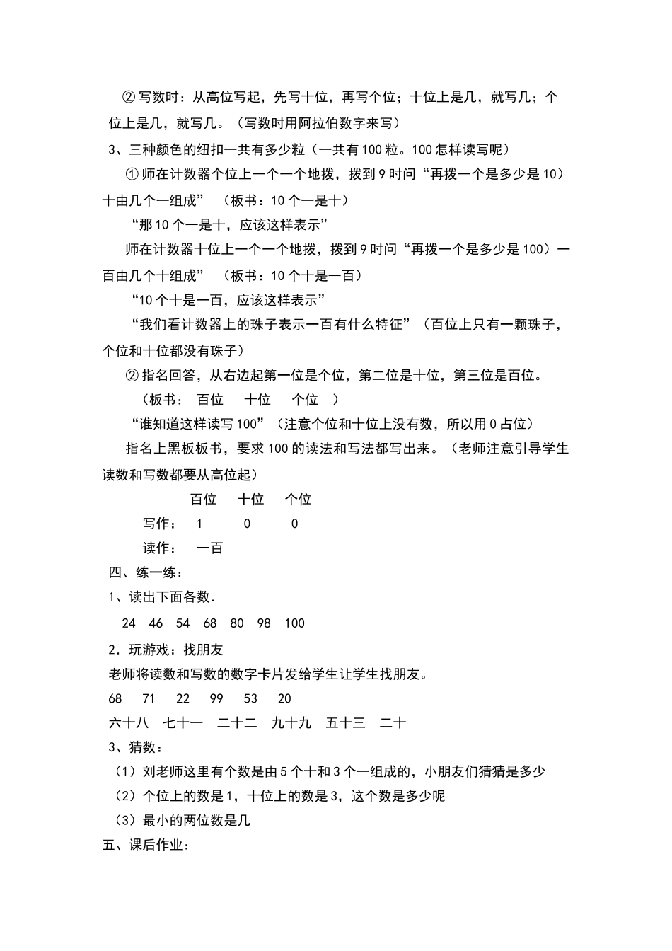 一年级下册读数写数教案_第3页