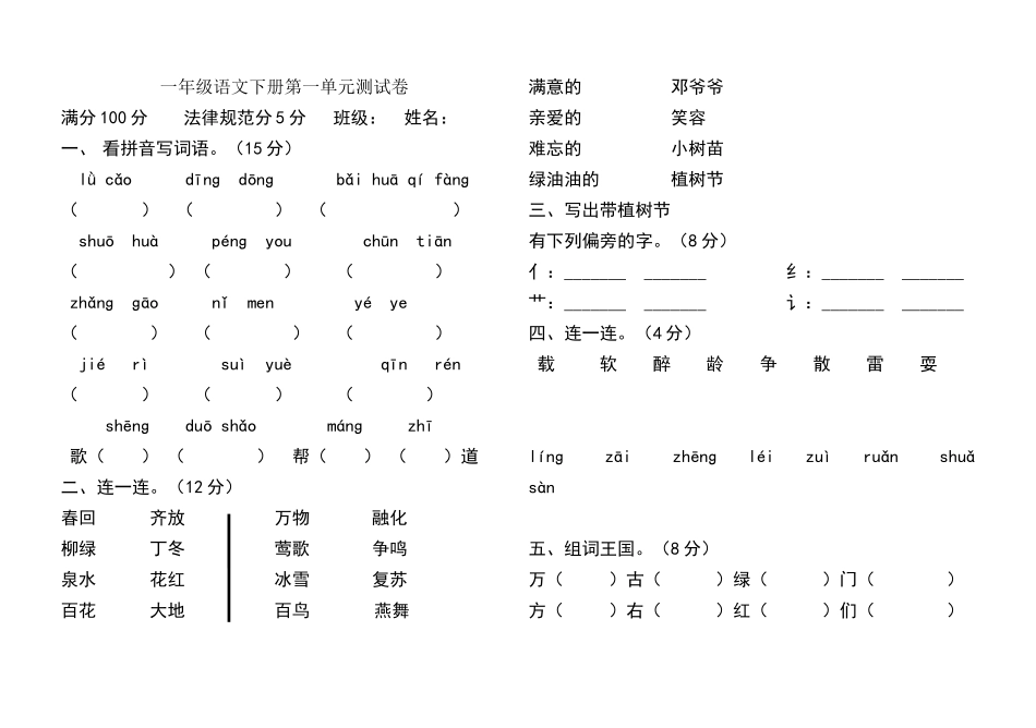 一年级下册语文试题第一单元_第1页