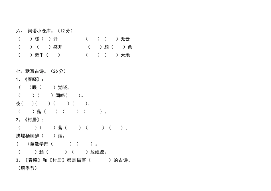 一年级下册语文试题第一单元_第2页