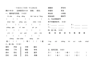 一年级下册语文试题第一单元