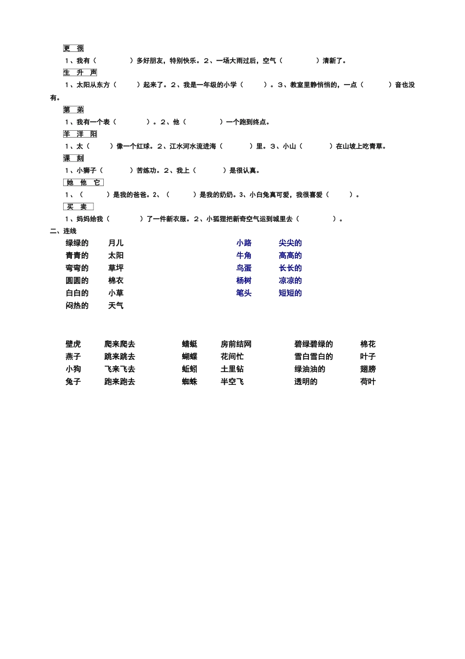 一年级下册语文选字填空_第2页