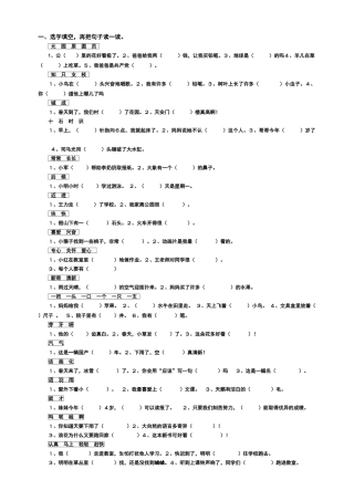 一年级下册语文选字填空