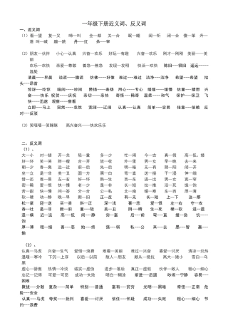 一年级下册近义词