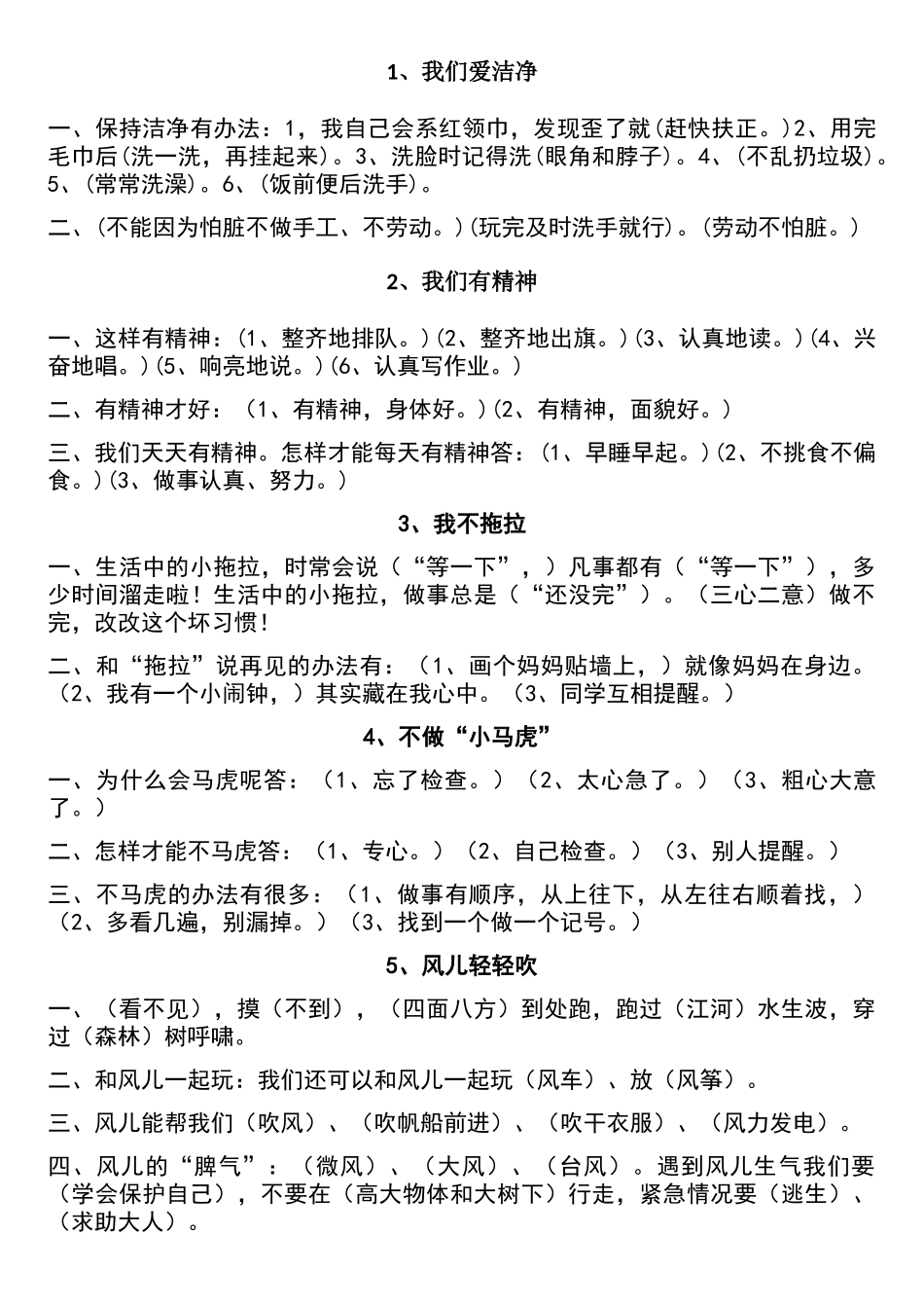 一年级下册道德与法治_第1页