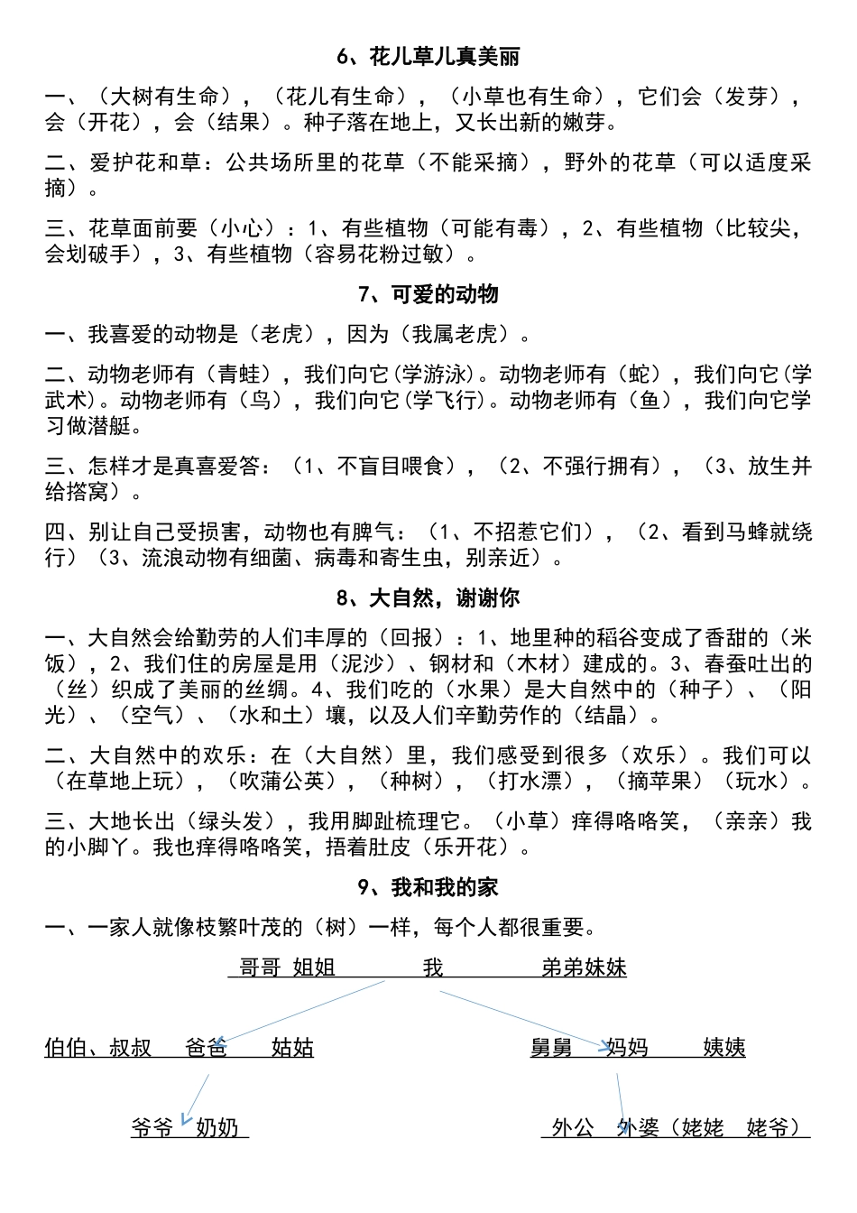 一年级下册道德与法治_第2页