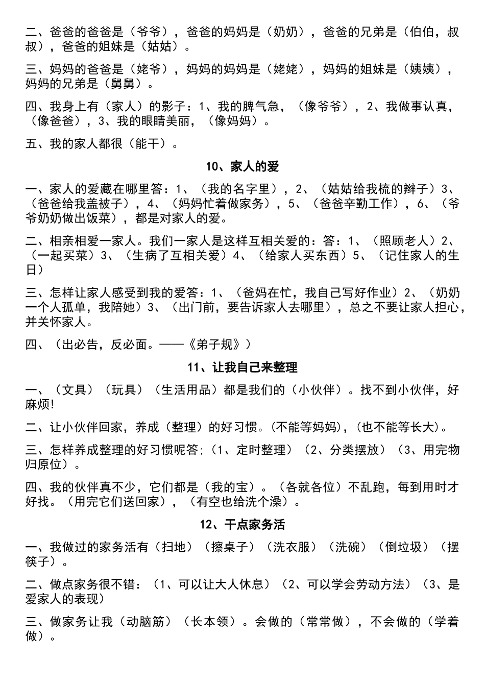 一年级下册道德与法治_第3页