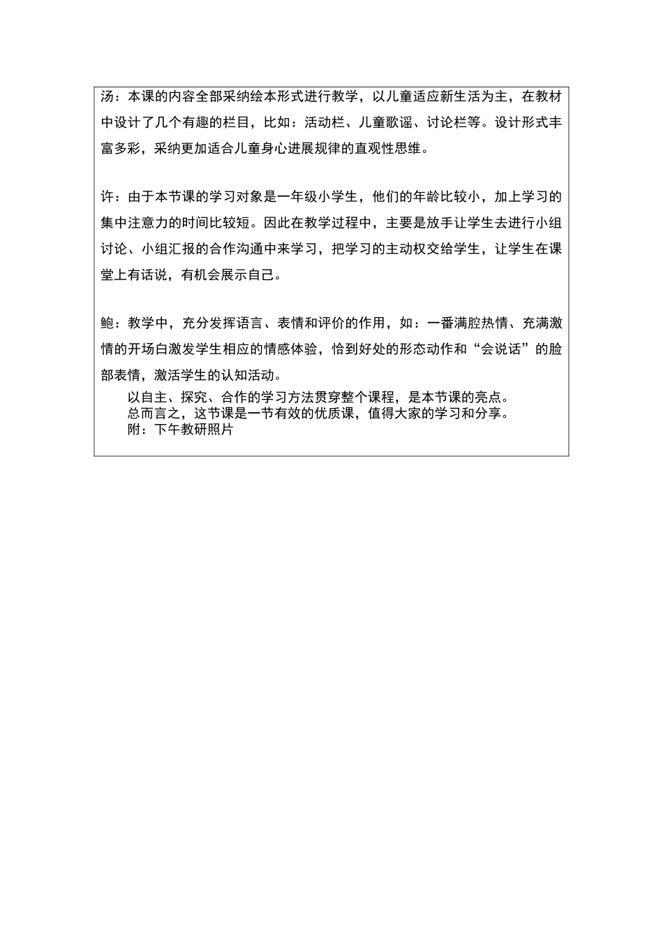 一年级下册道德与法治品德学科教研活动记录_第2页
