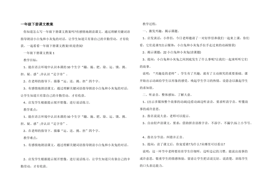 一年级下册课文教案_第1页