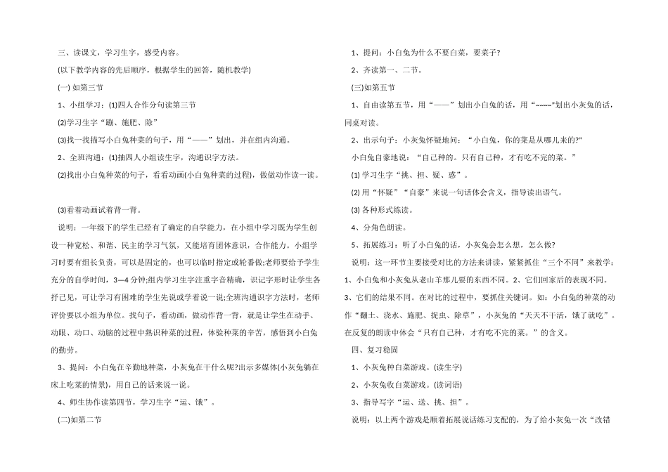 一年级下册课文教案_第2页