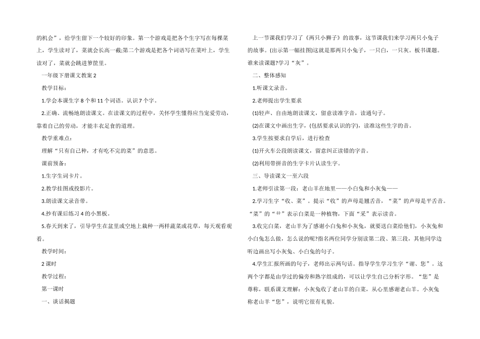 一年级下册课文教案_第3页