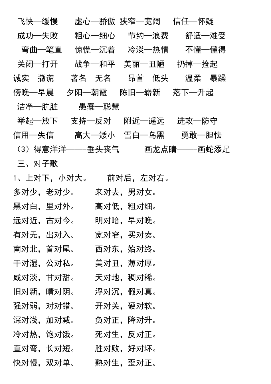 一年级下册近义词反义词形容词量词汇总打印版_第3页