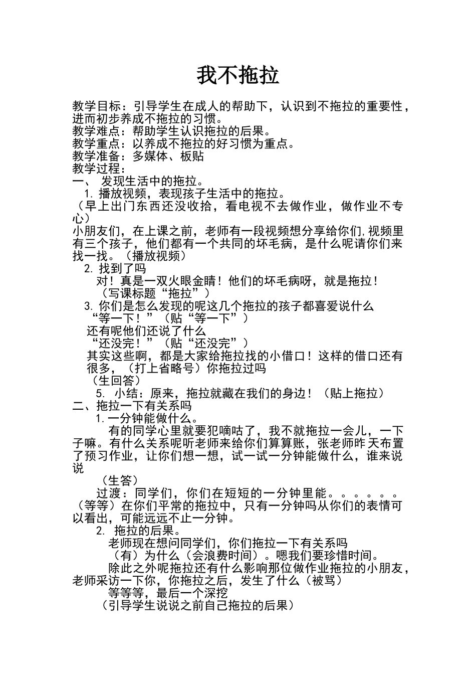 一年级下册部编版道德与法治我不拖拉教学设计_第1页