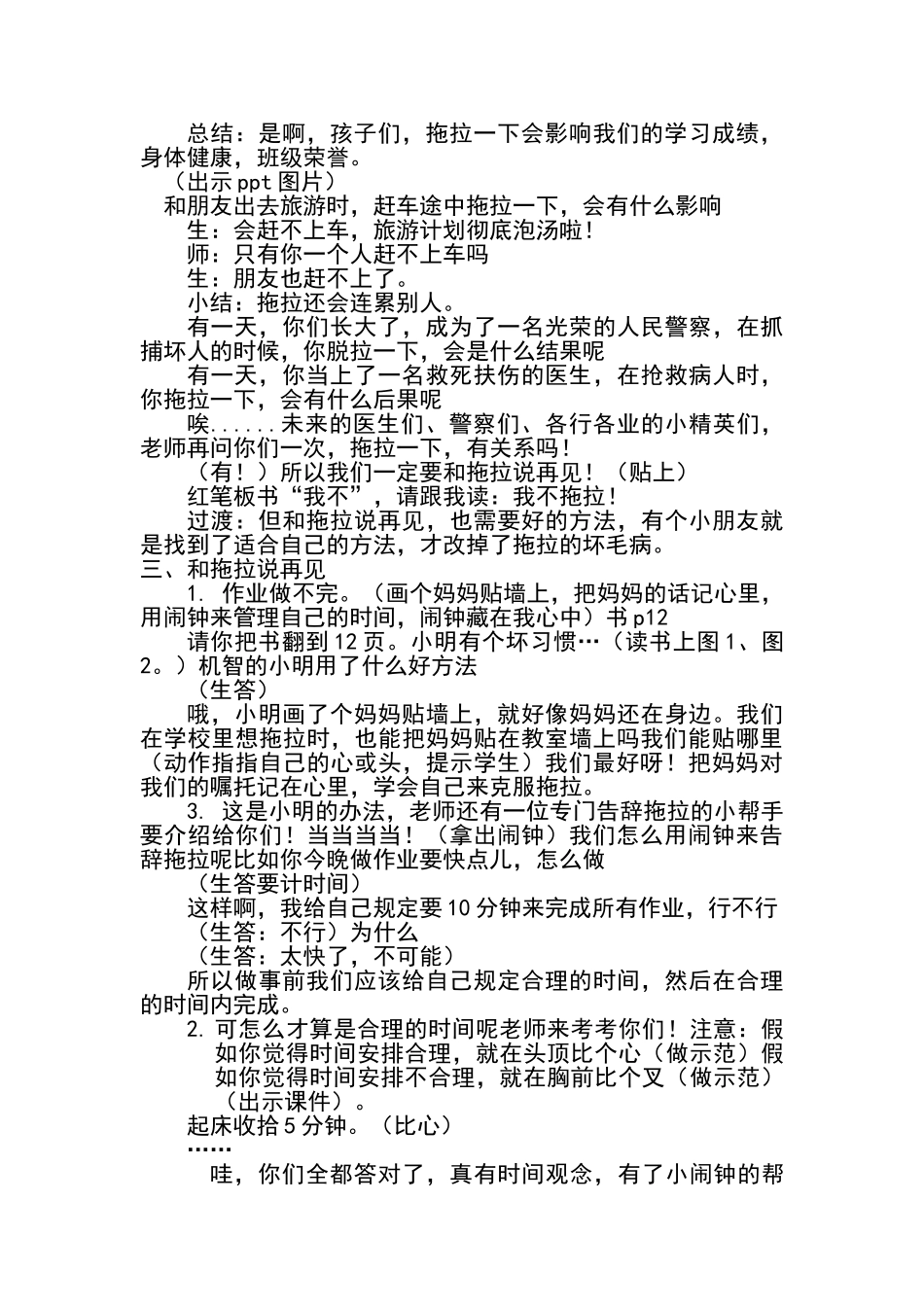 一年级下册部编版道德与法治我不拖拉教学设计_第2页