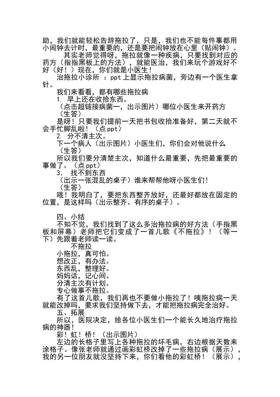 一年级下册部编版道德与法治我不拖拉教学设计_第3页
