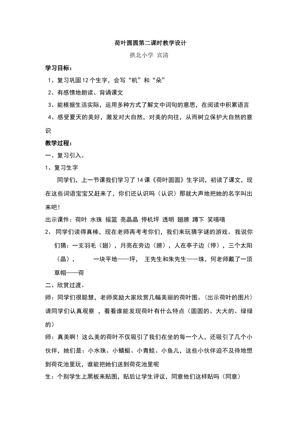 一年级下册课荷叶圆圆第二课时公开课教案_第1页