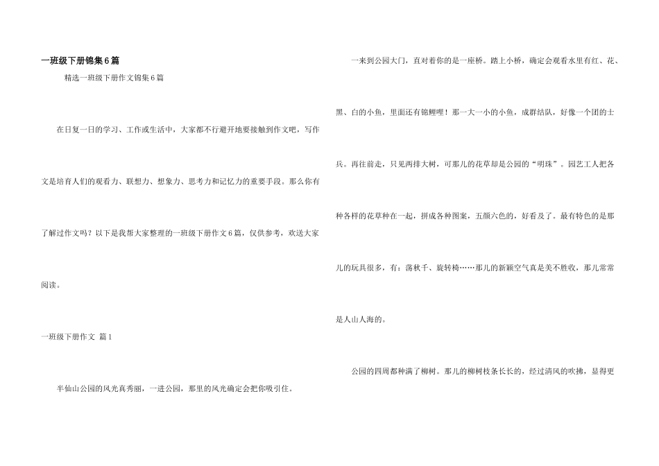 一年级下册锦集6篇_第1页