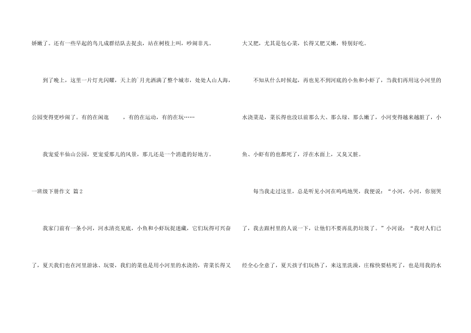一年级下册锦集6篇_第2页