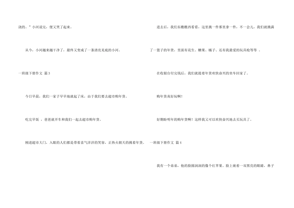 一年级下册锦集6篇_第3页