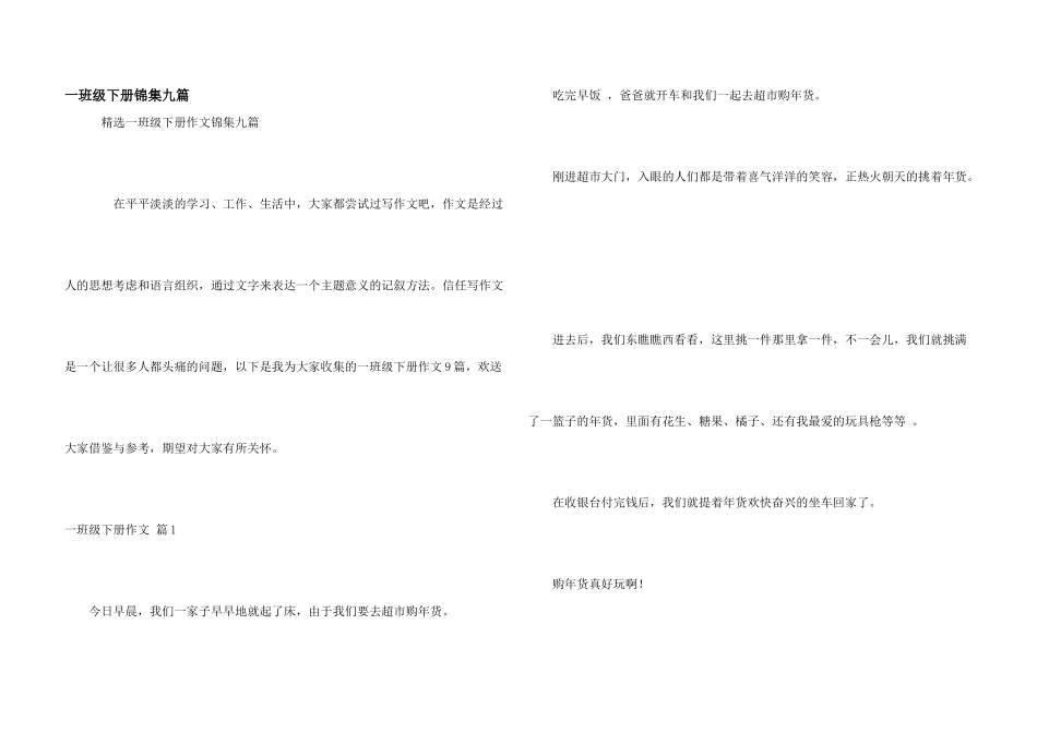一年级下册锦集九篇_第1页