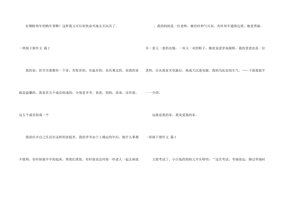 一年级下册锦集九篇_第2页