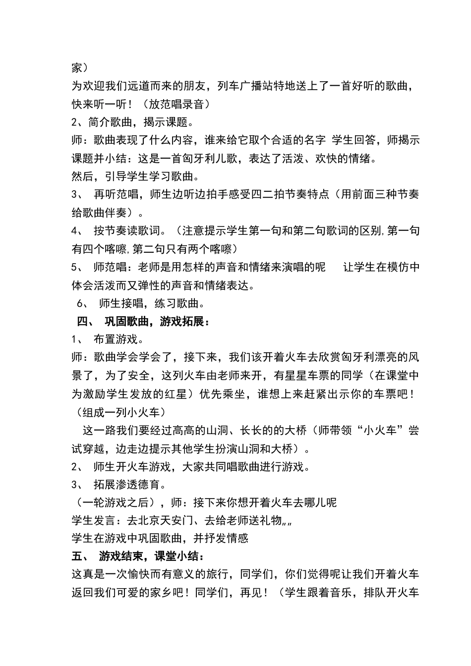 一年级下册音乐火车开啦教案_第2页