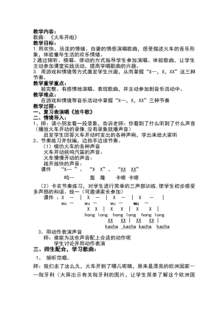 一年级下册音乐火车开啦教案