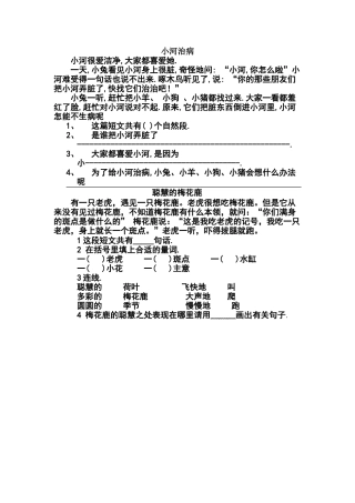 一年级下册阅读