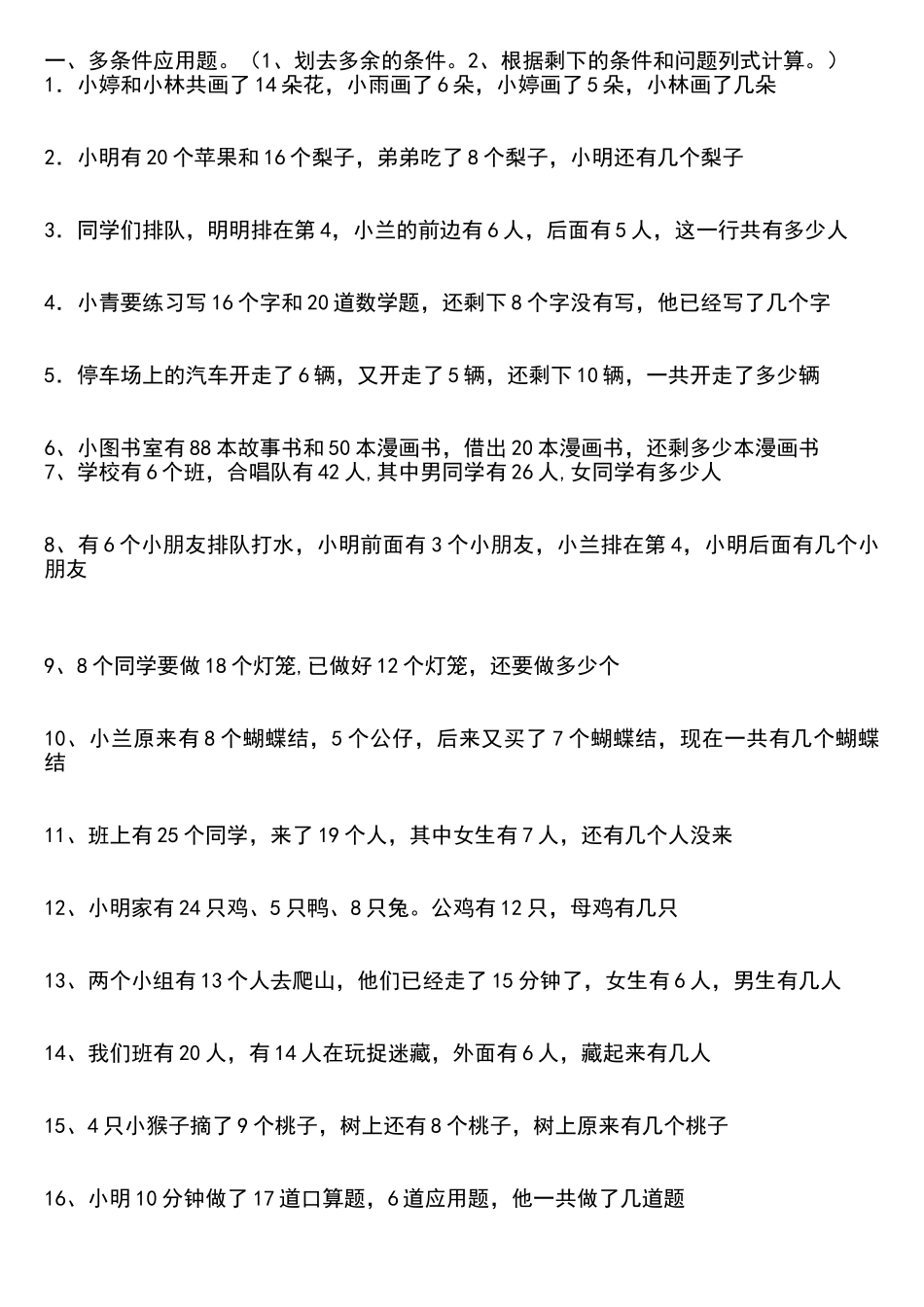 一年级下多条件应用题合集_第1页