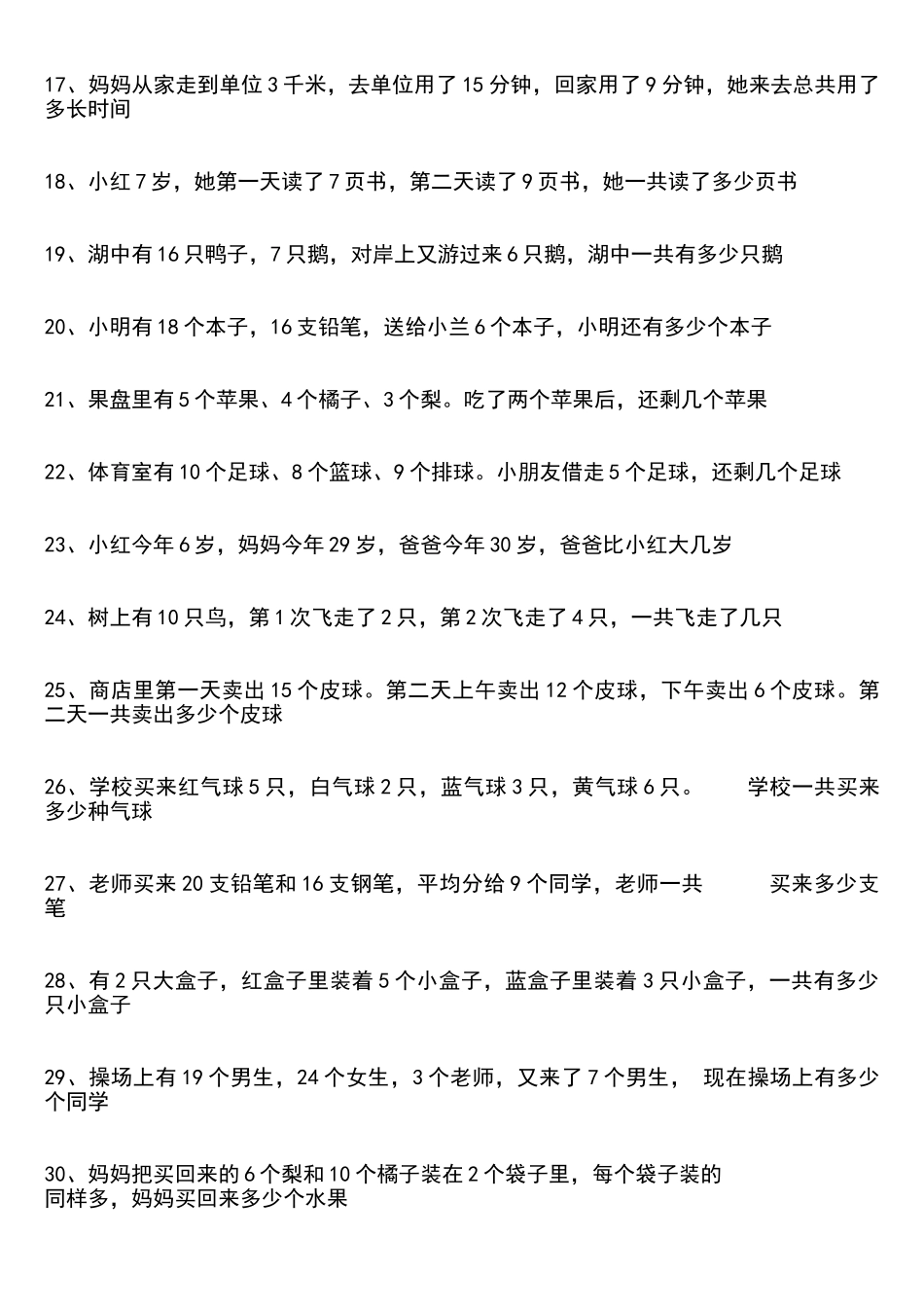 一年级下多条件应用题合集_第2页