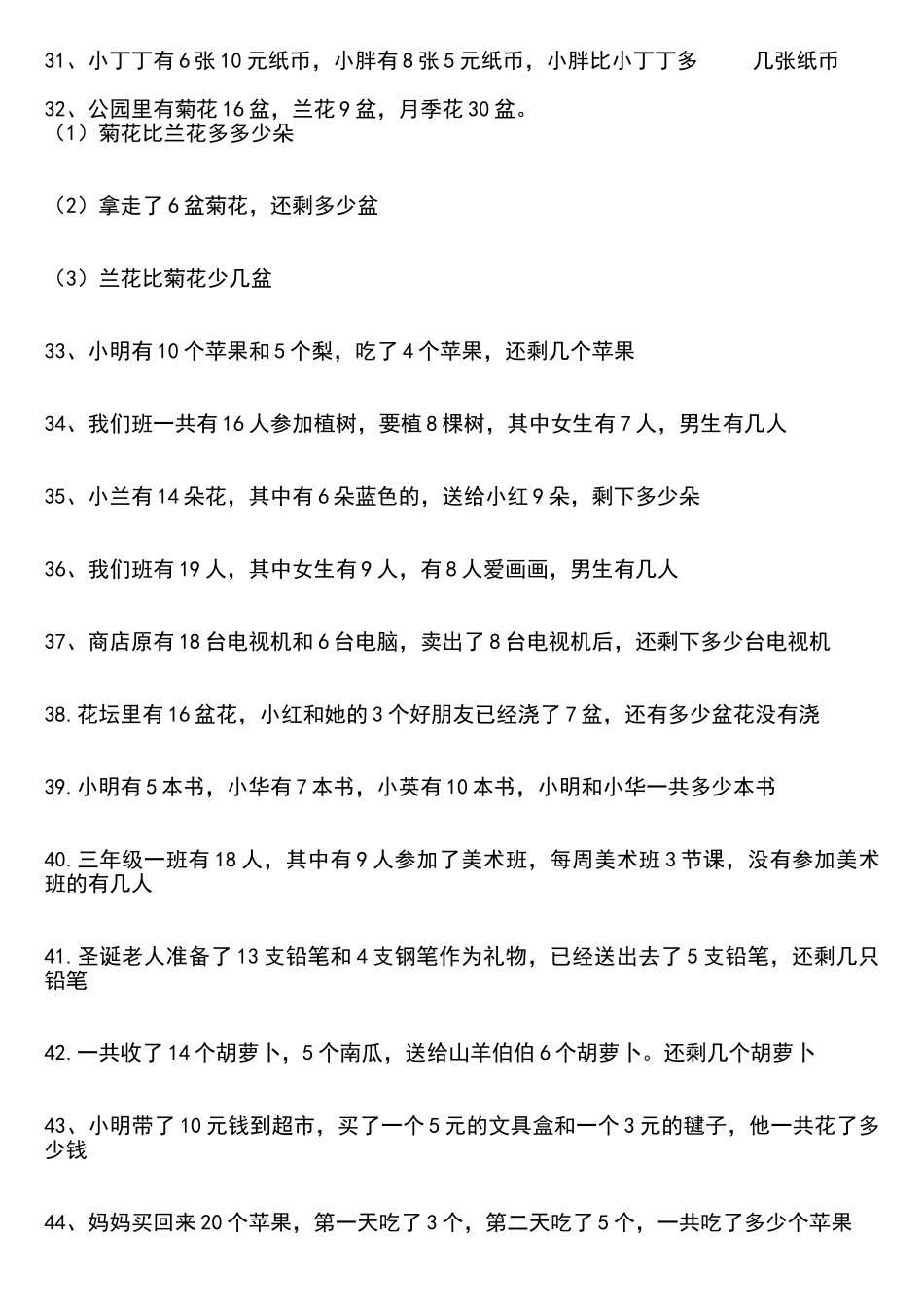 一年级下多条件应用题合集_第3页