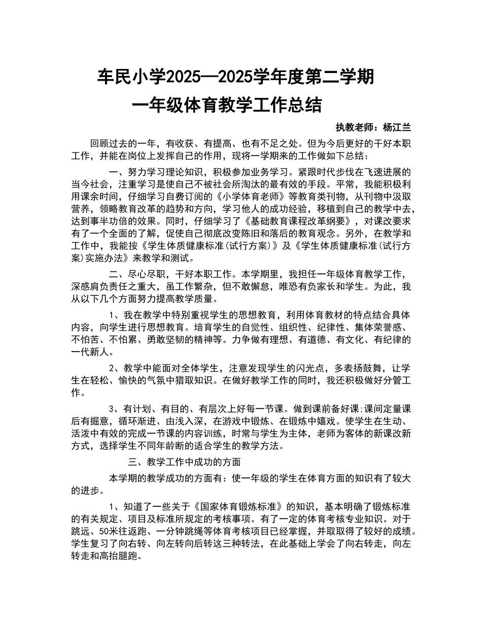 一年级下学期体育总结_第1页