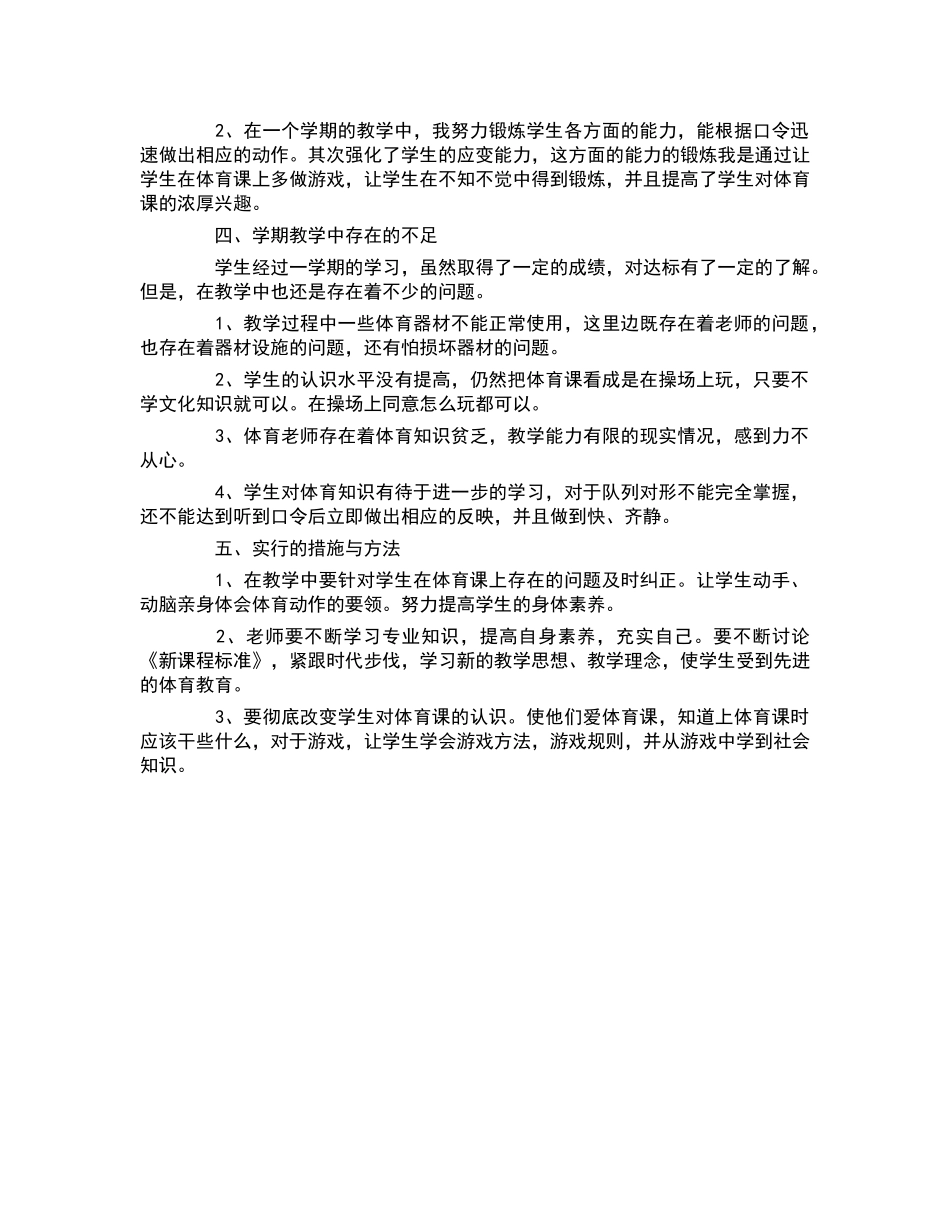 一年级下学期体育总结_第2页