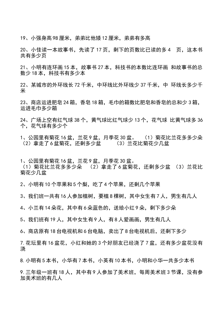 一年级下学期多余条件应用题_第2页